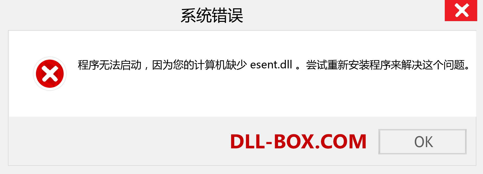 esent.dll 文件丢失？。 适用于 Windows 7、8、10 的下载 - 修复 Windows、照片、图像上的 esent dll 丢失错误